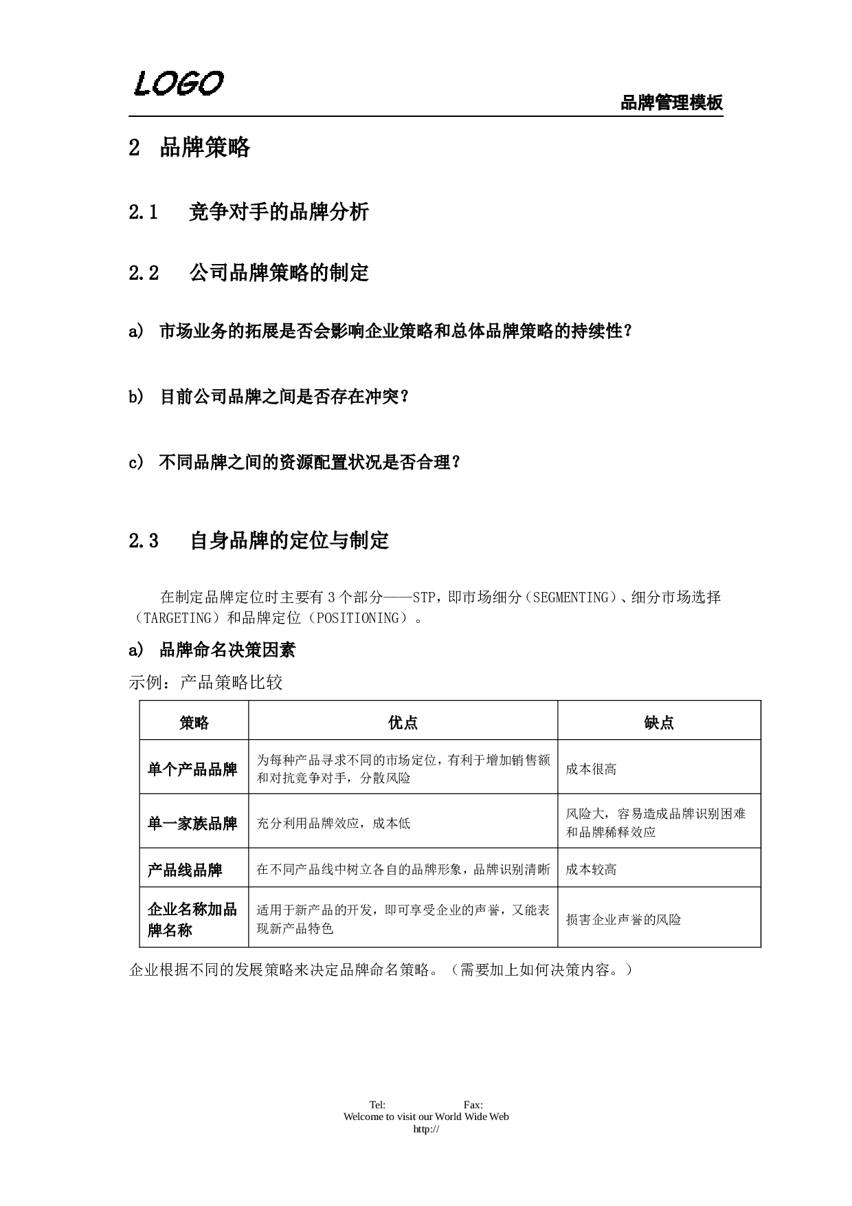 品牌管理.doc 第3页