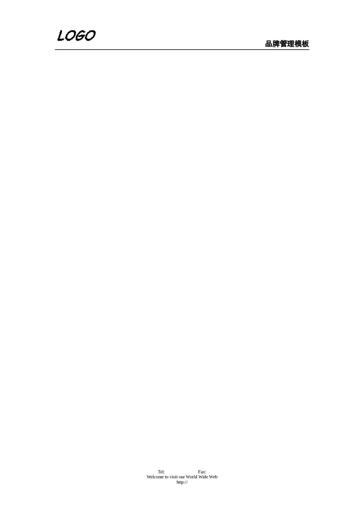 品牌管理.doc 第4页