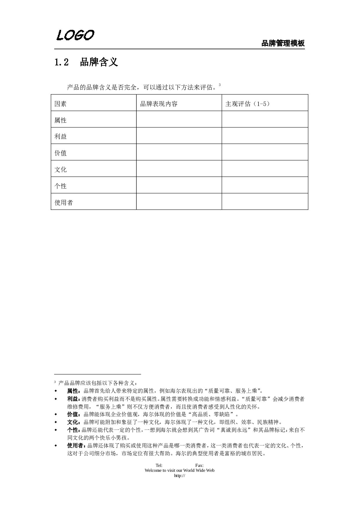 品牌管理.doc 第2页