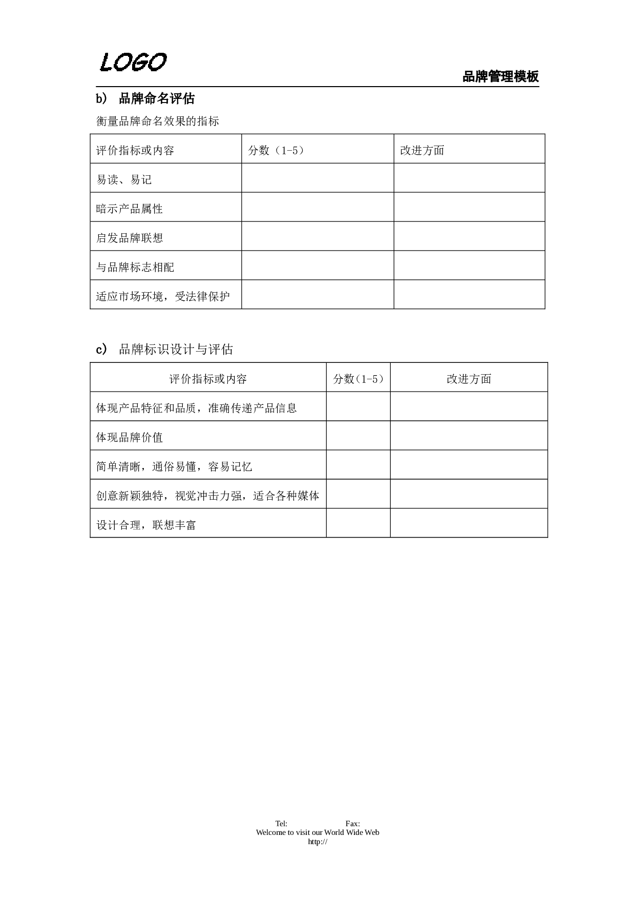 品牌管理.doc 第5页