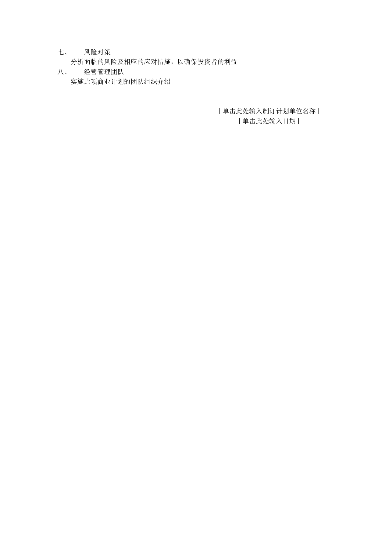 商业计划.doc 第2页