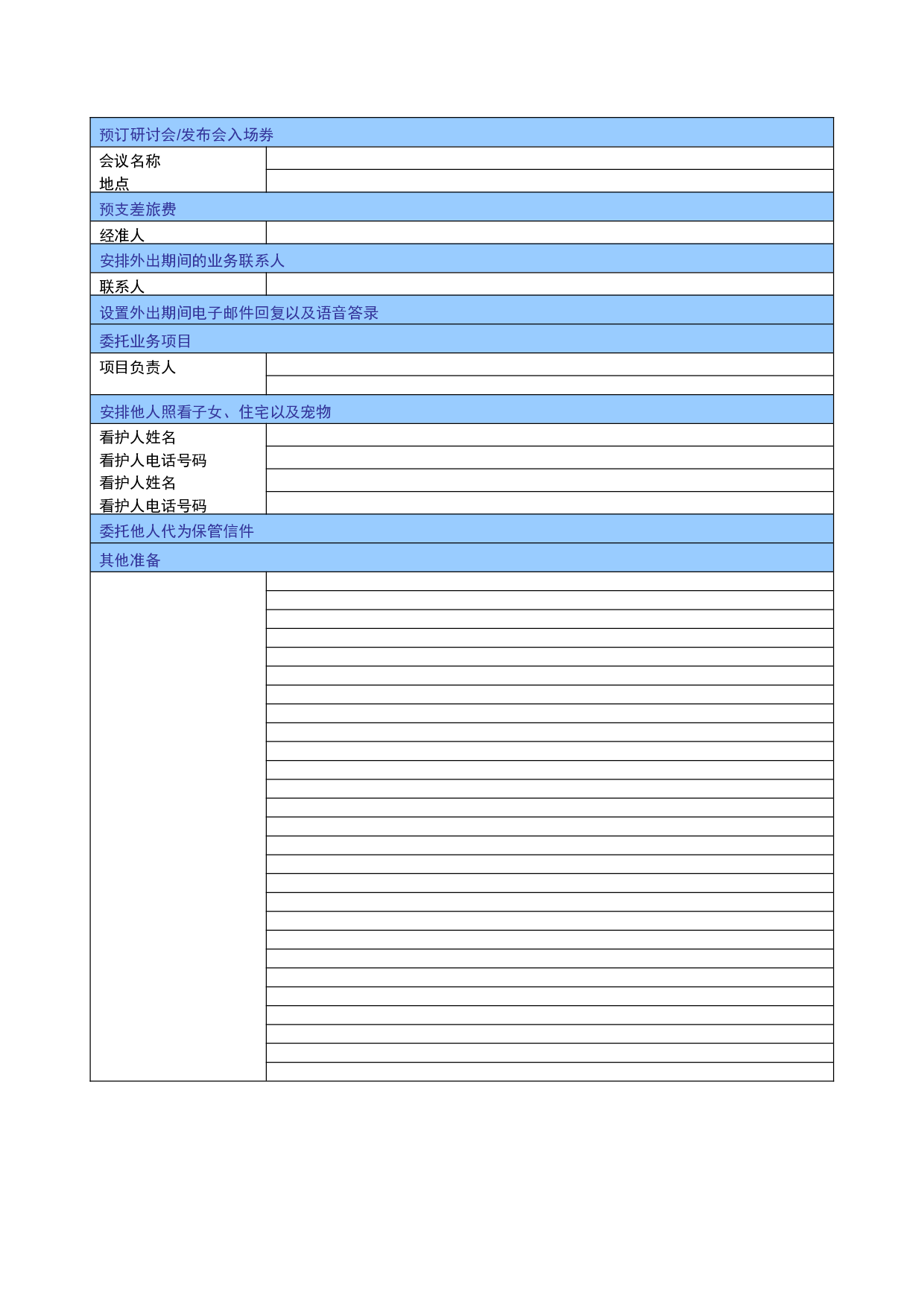商务旅行计划.doc 第2页