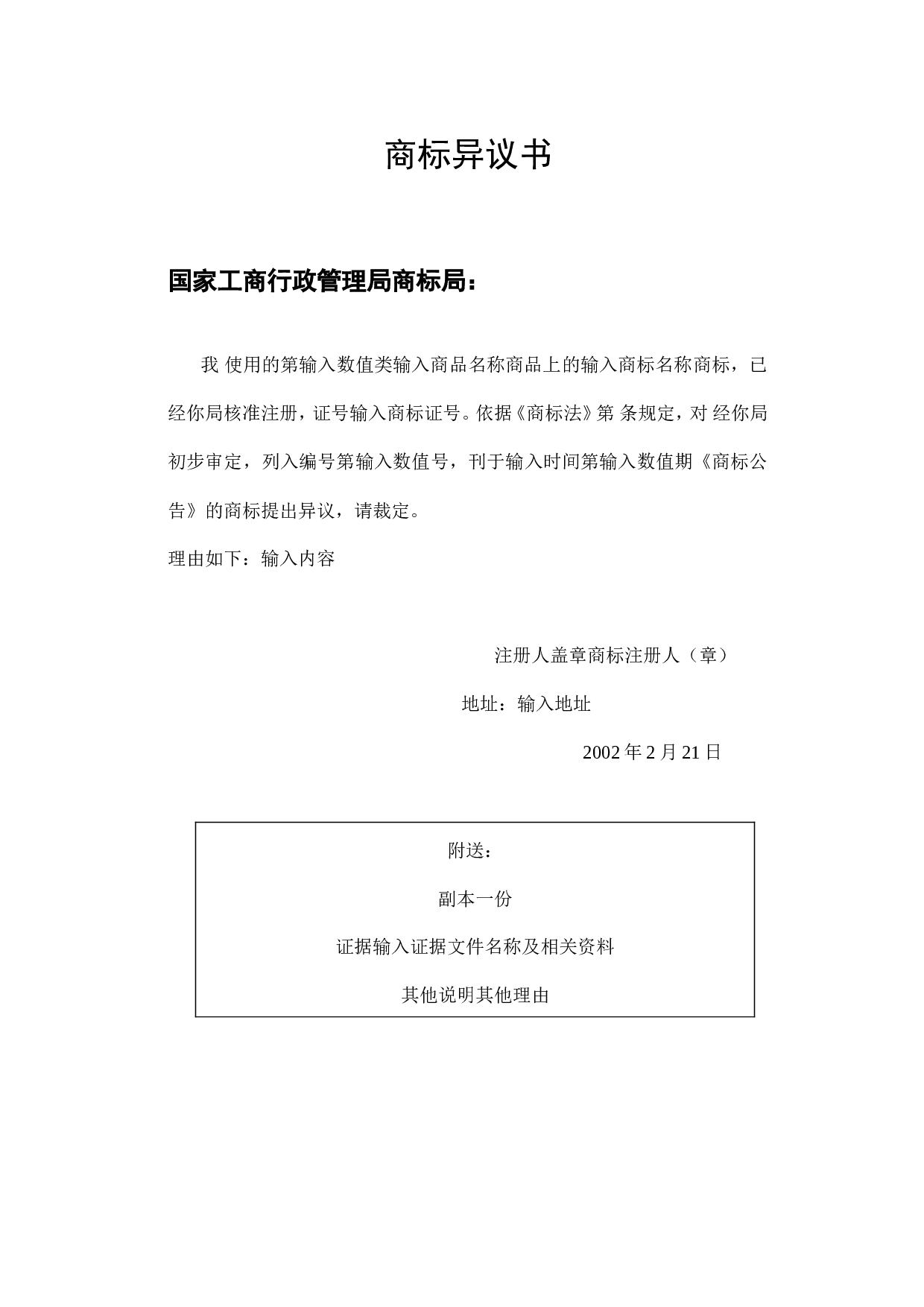 商标异议书.doc 第1页