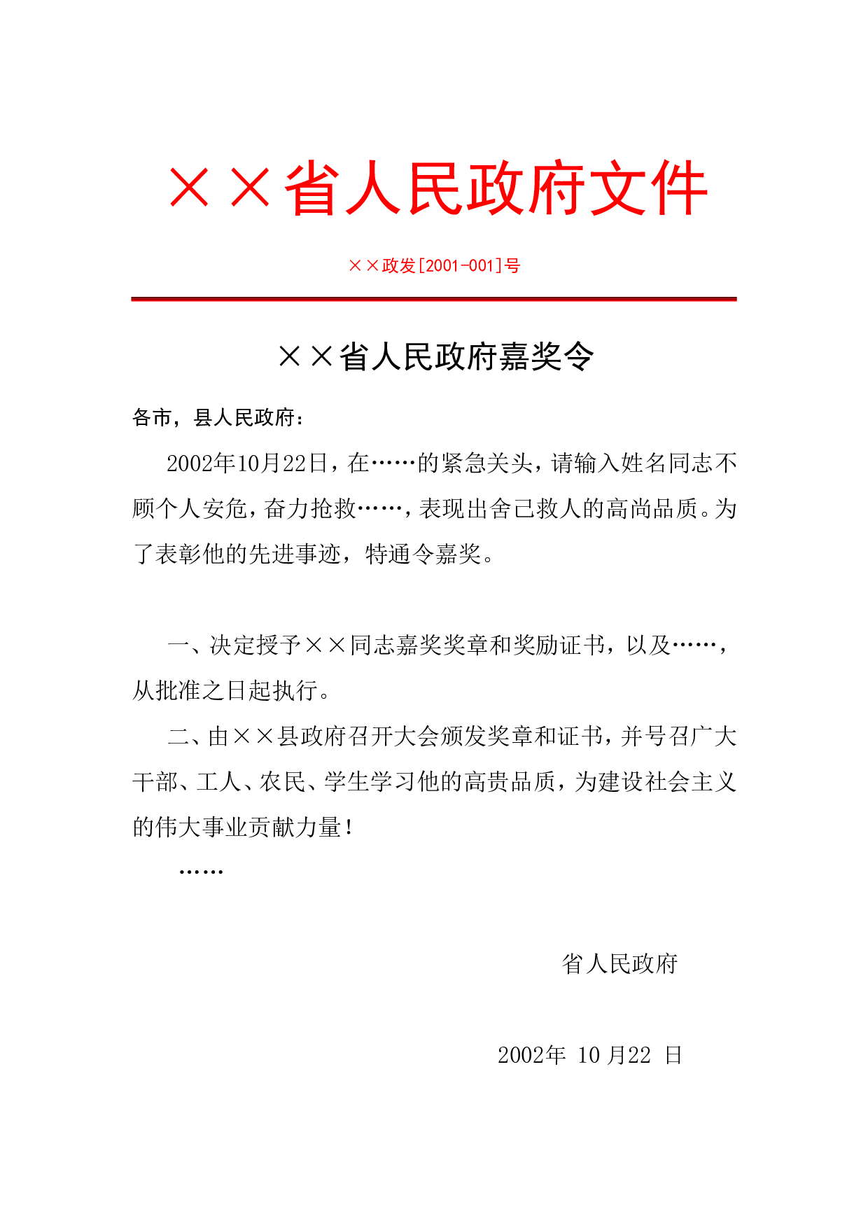 嘉奖令.doc 第1页