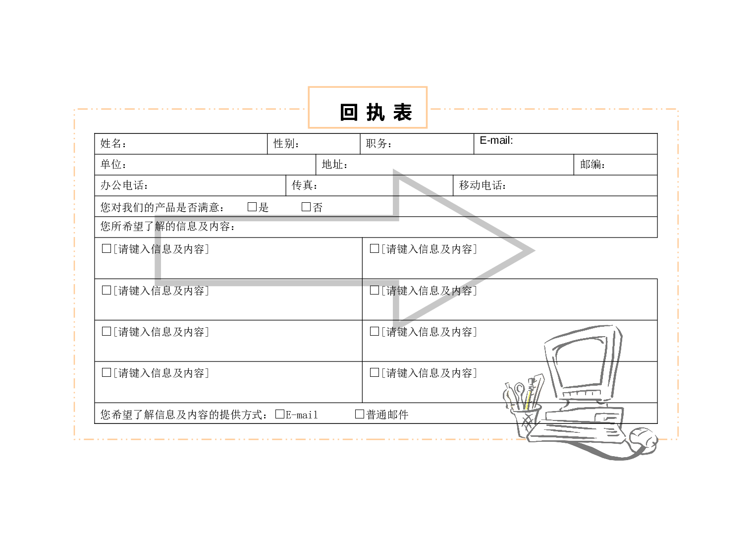 回执表.doc 第1页