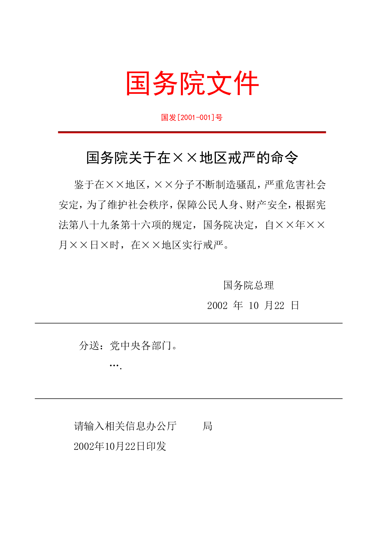 国务院文件.doc 第1页