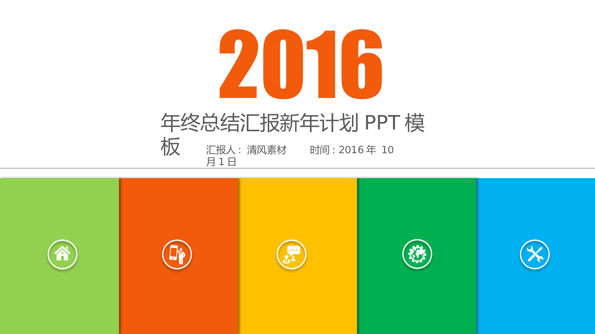 工作模板 (24).pptx 第1页