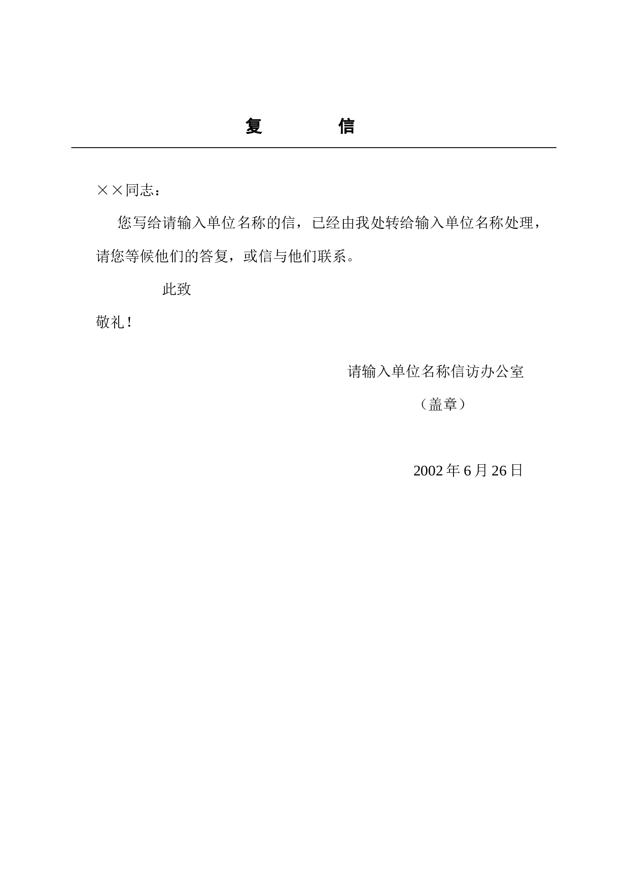 复信.doc 第1页