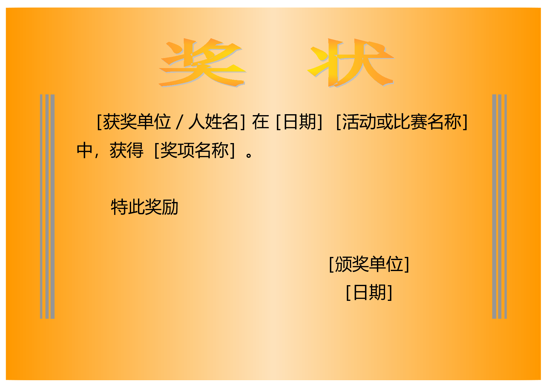奖状-1.doc 第1页