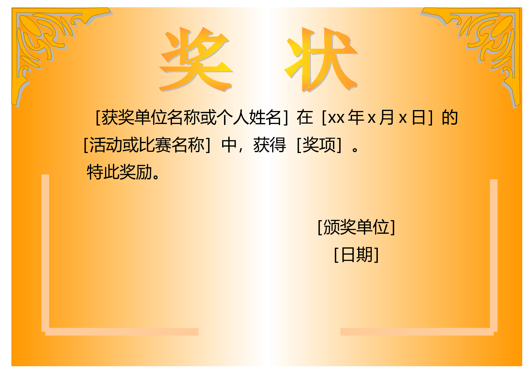 奖状-2.doc 第1页