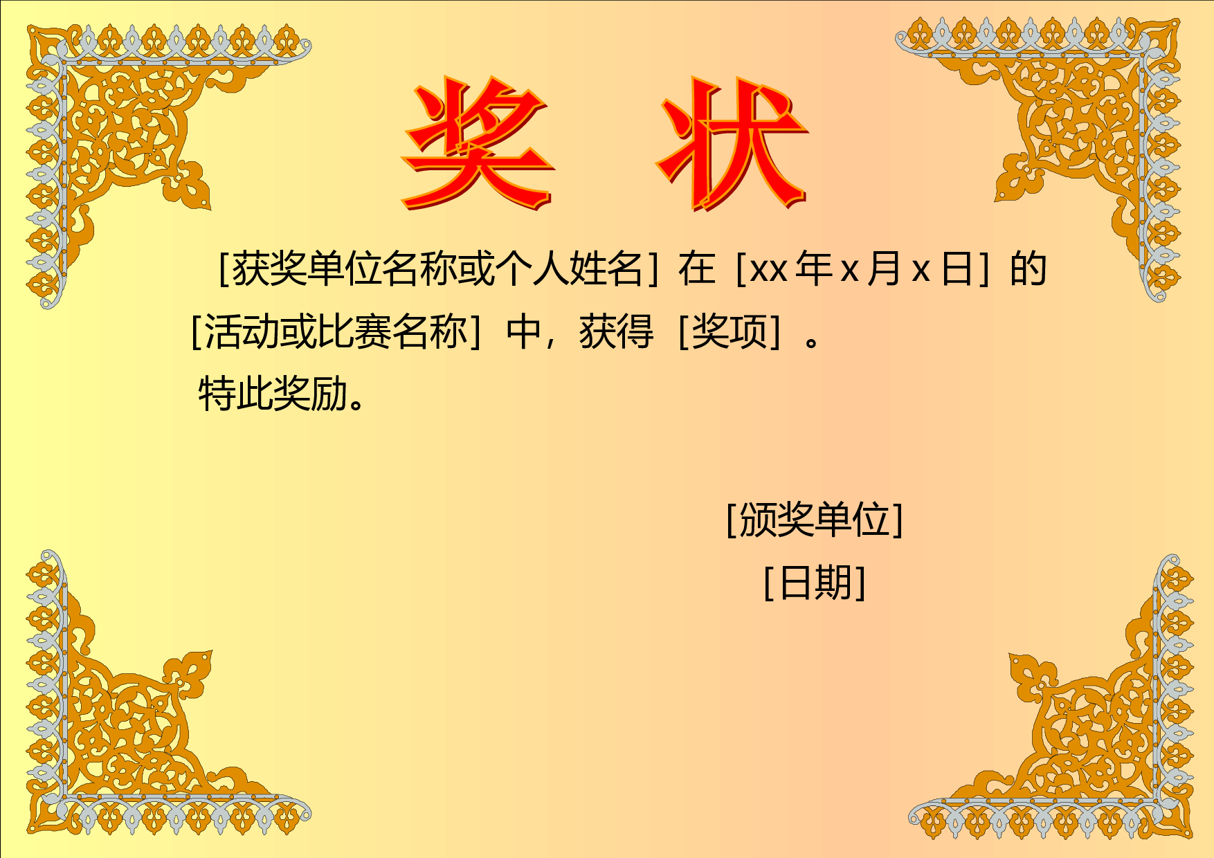 奖状-4.doc 第1页