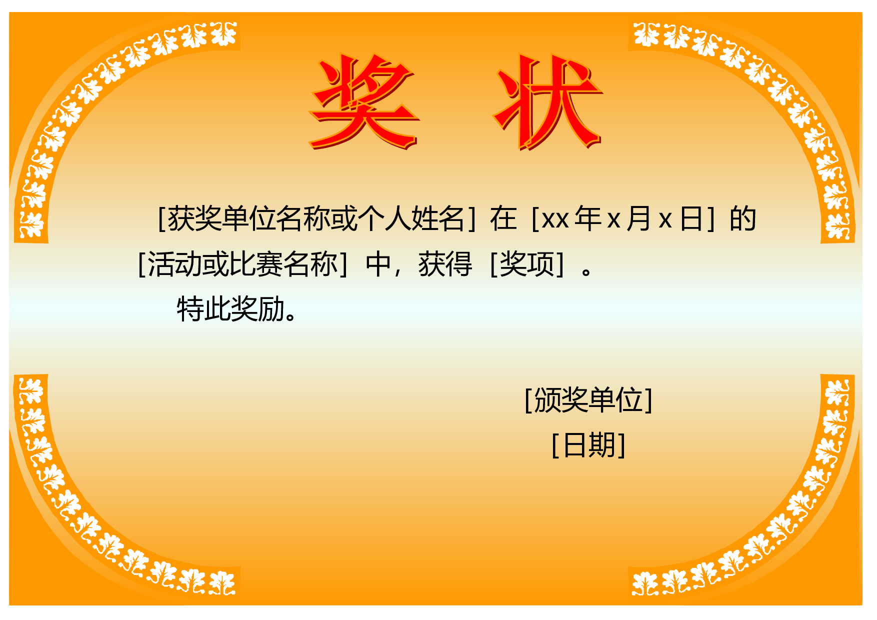 奖状-5.doc 第1页