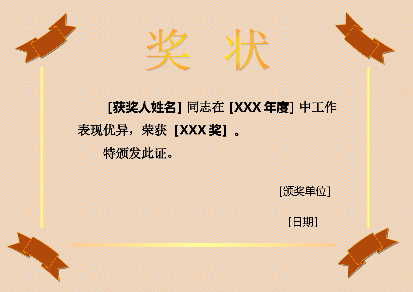 奖状-6.doc 第1页
