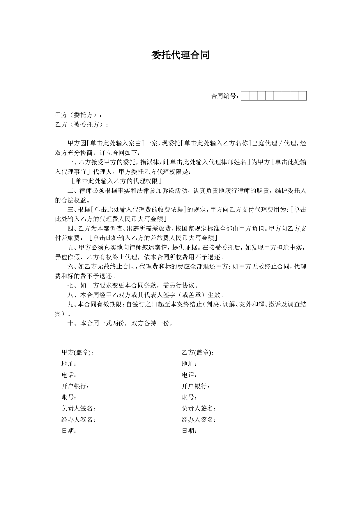 委托代理合同.doc 第1页