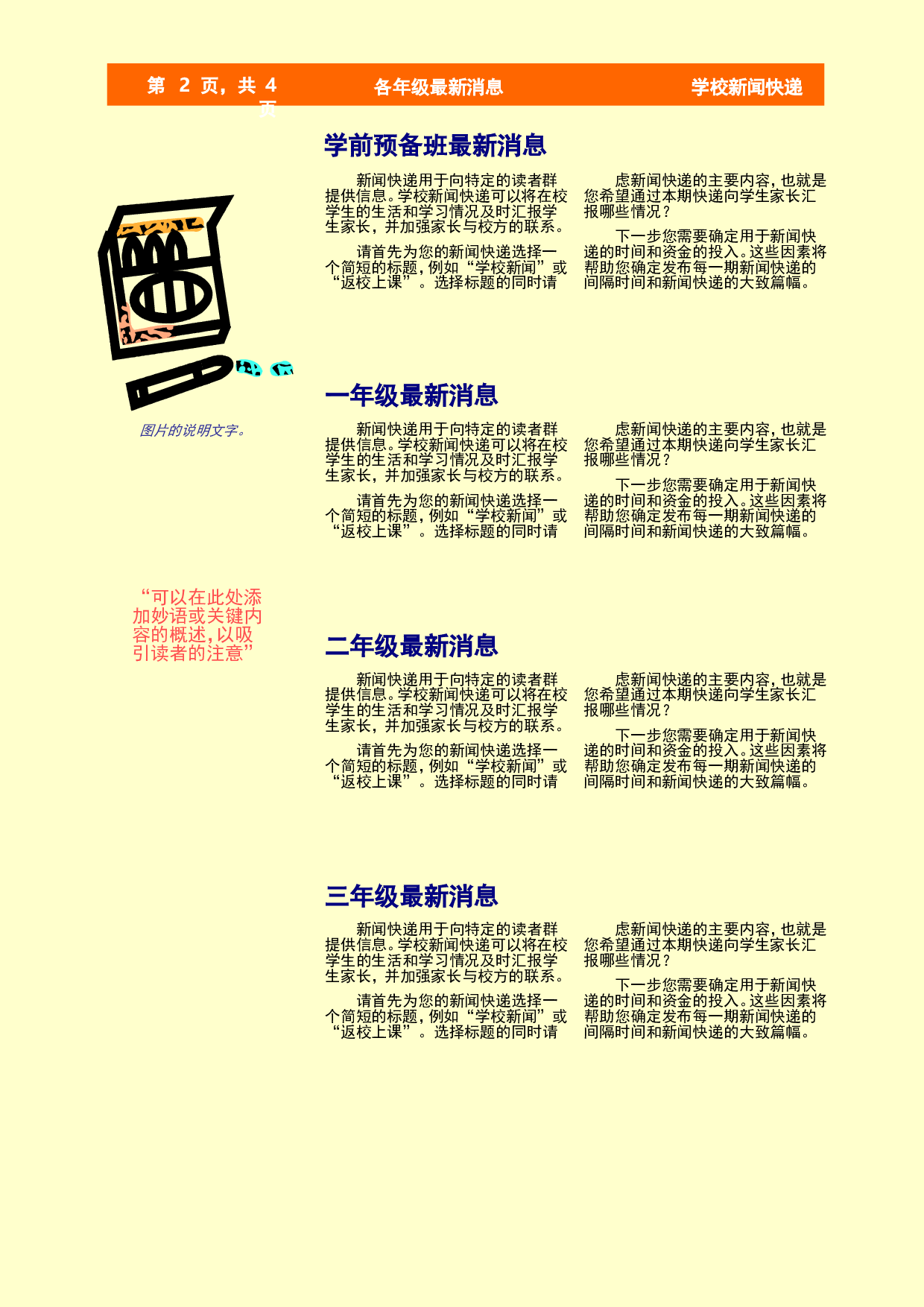 学校新闻快递.doc 第2页