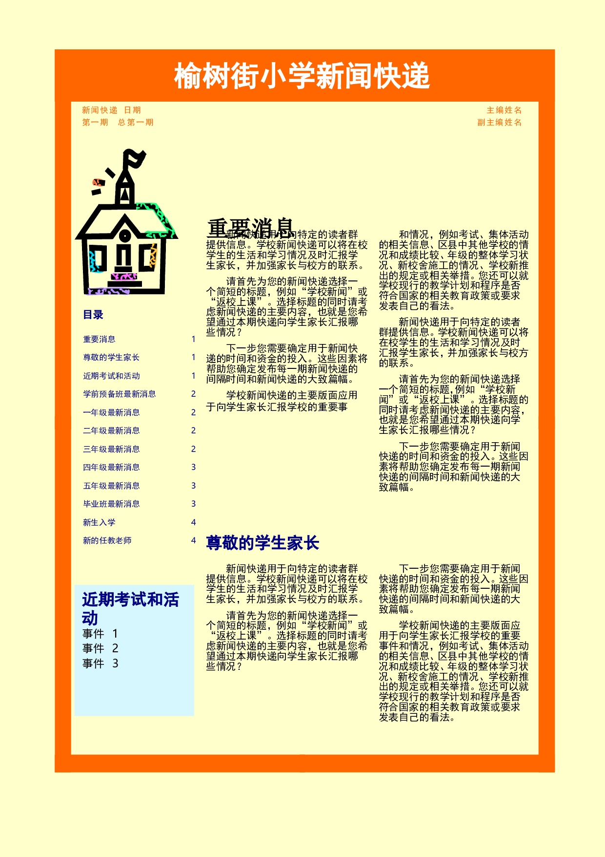 学校新闻快递.doc 第1页