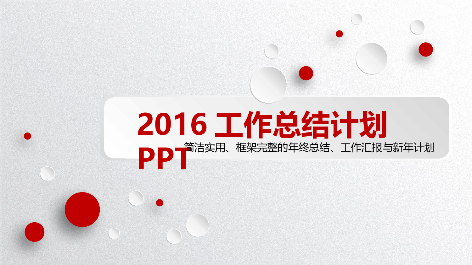 工作模板 (26).pptx 第1页