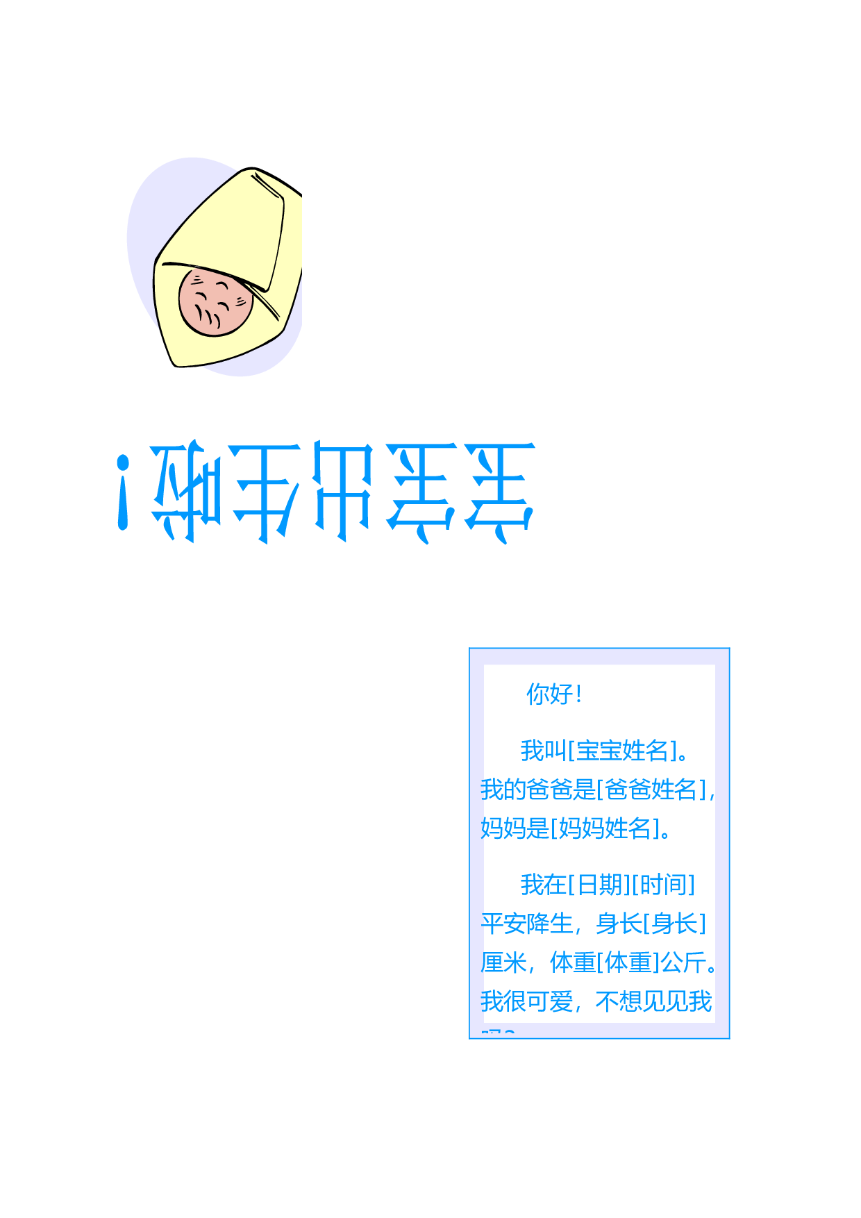 宝宝出生.doc 第1页