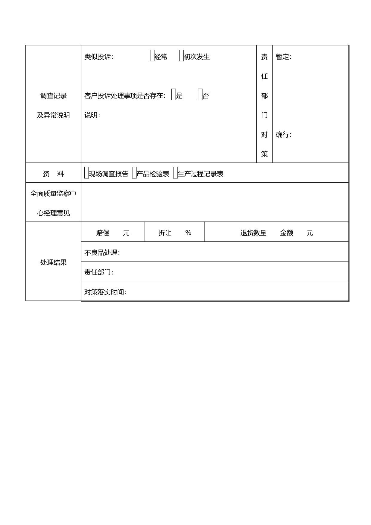 客户投诉登记表（质量问题）.doc 第2页