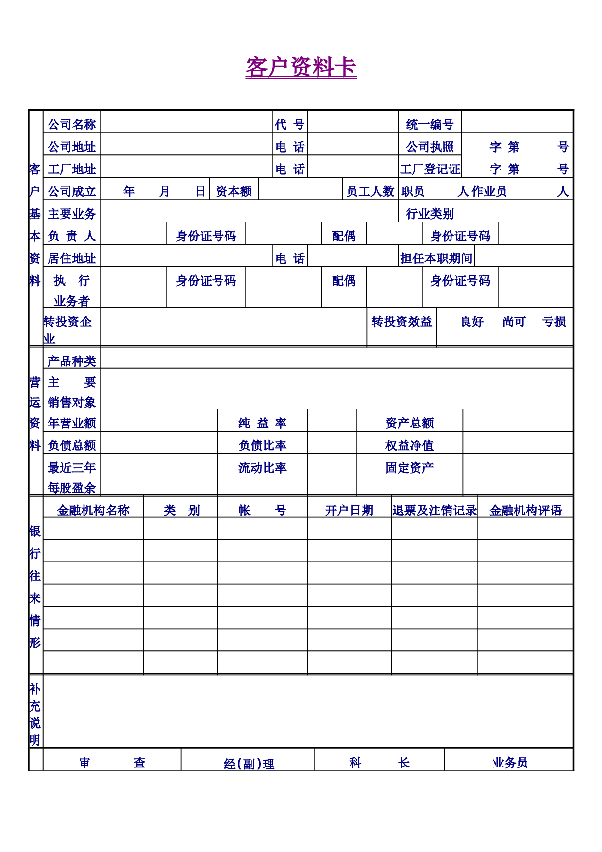 客户资料.doc 第1页