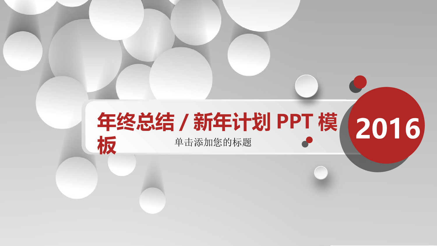 工作模板 (29).pptx 第1页