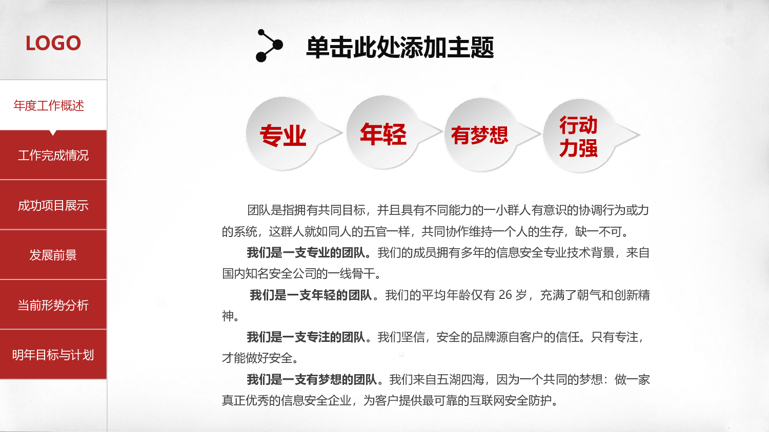 工作模板 (29).pptx 第4页