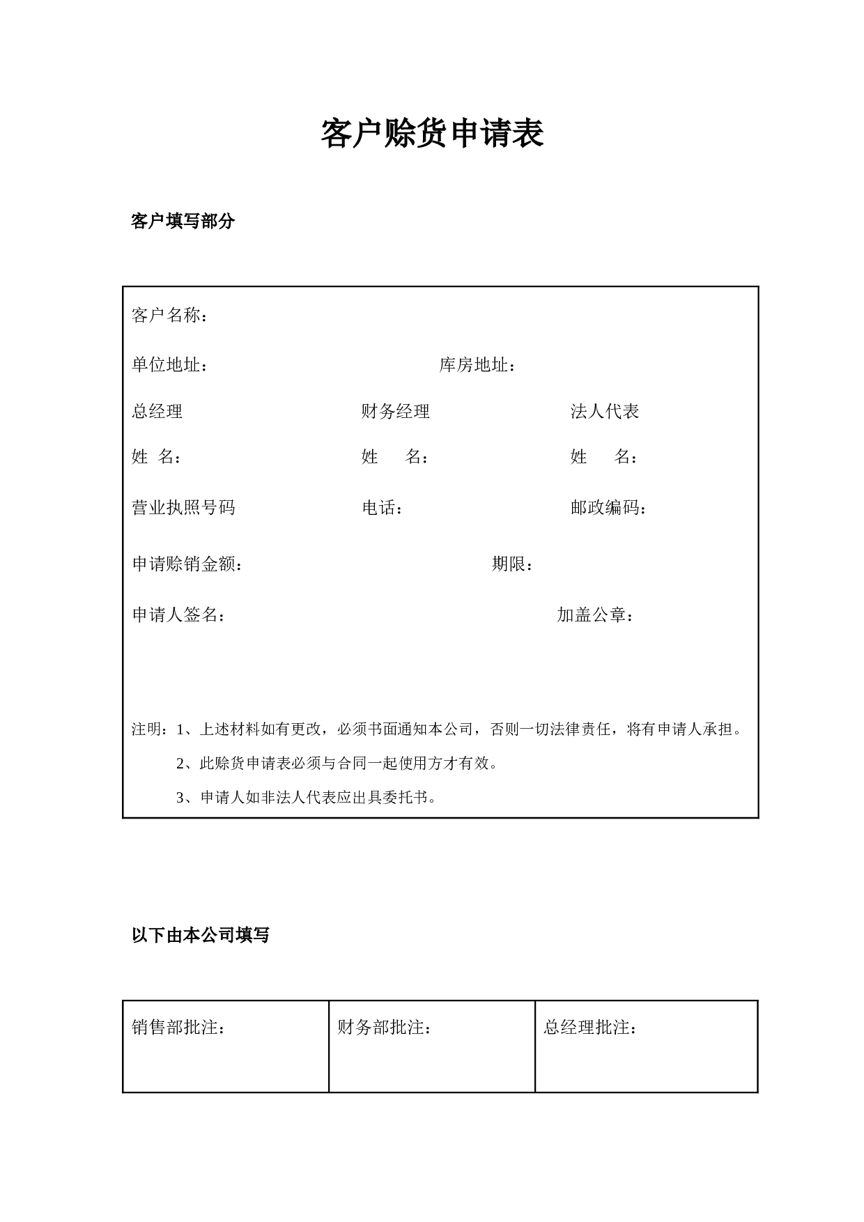 客户赊货申请表.doc 第1页