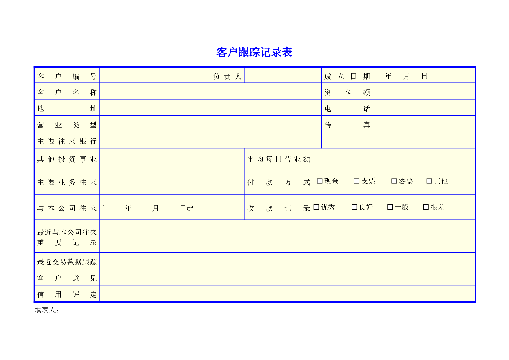 客户跟踪记录表.doc 第1页