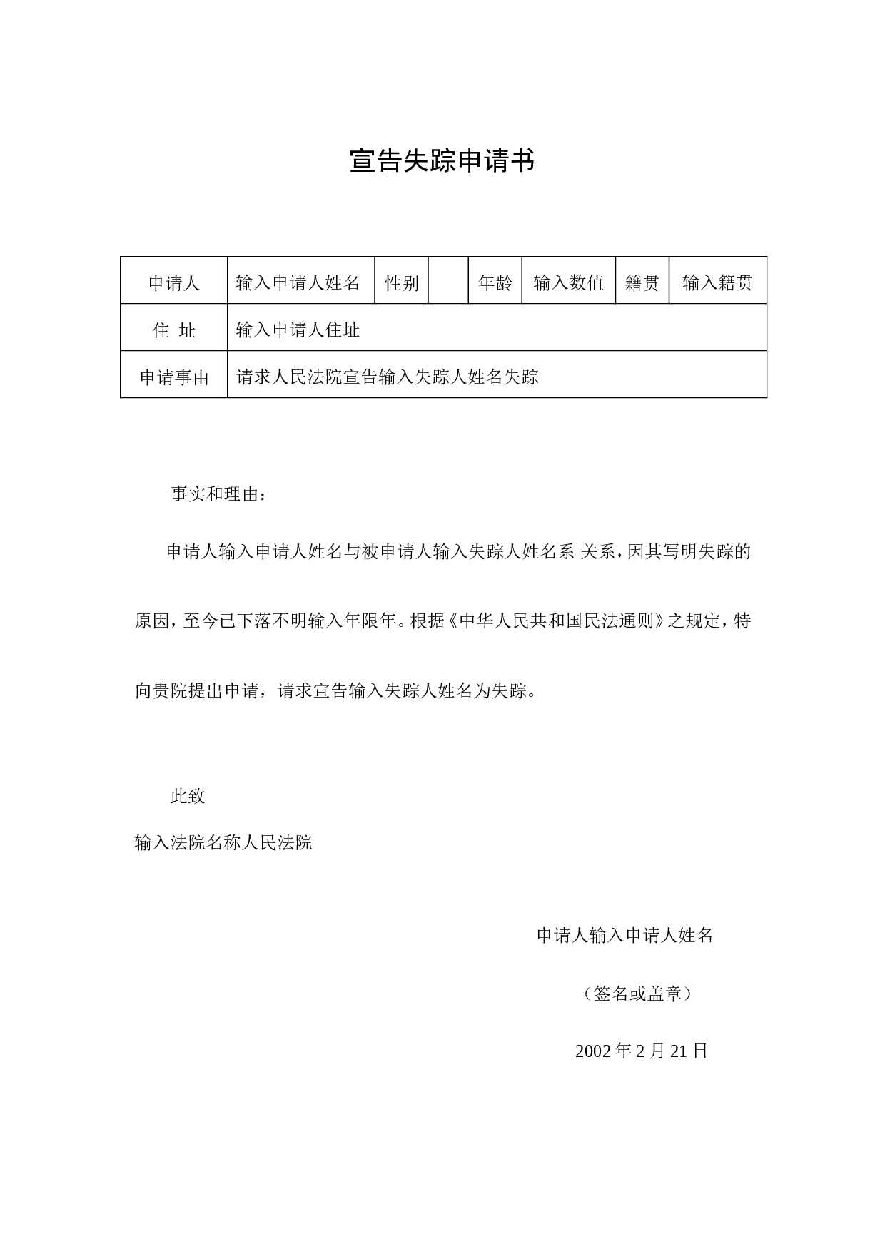 宣告失踪申请书.doc 第1页