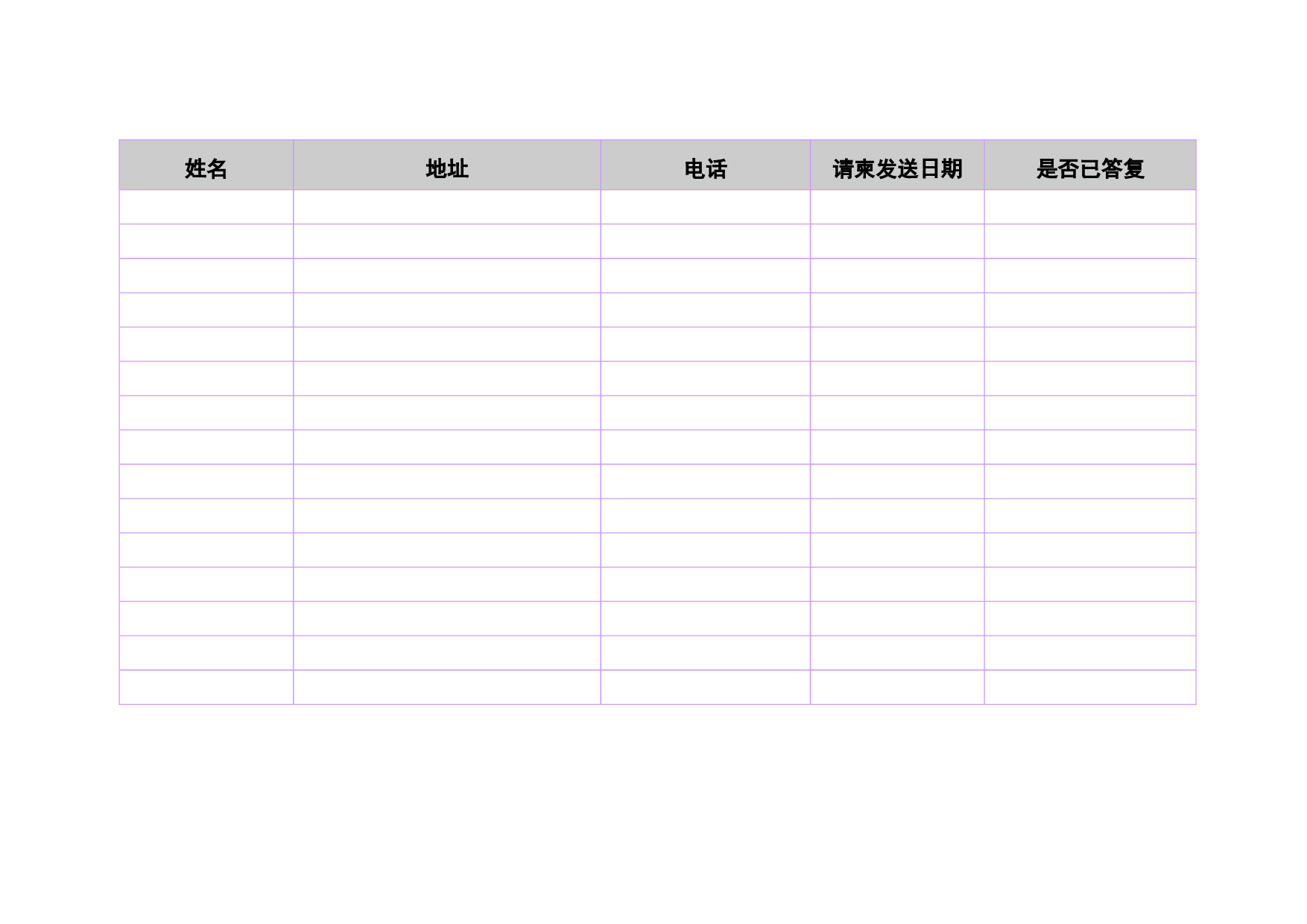 宴会客人名单.doc 第2页