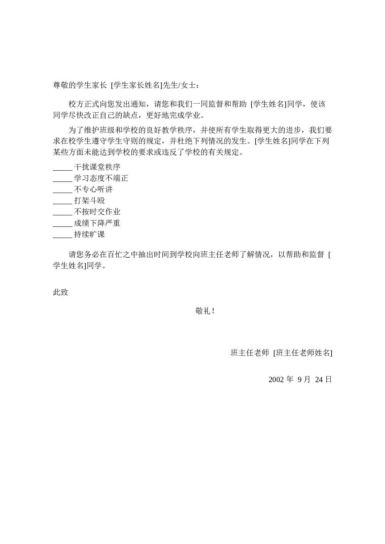 家长信1.doc 第1页