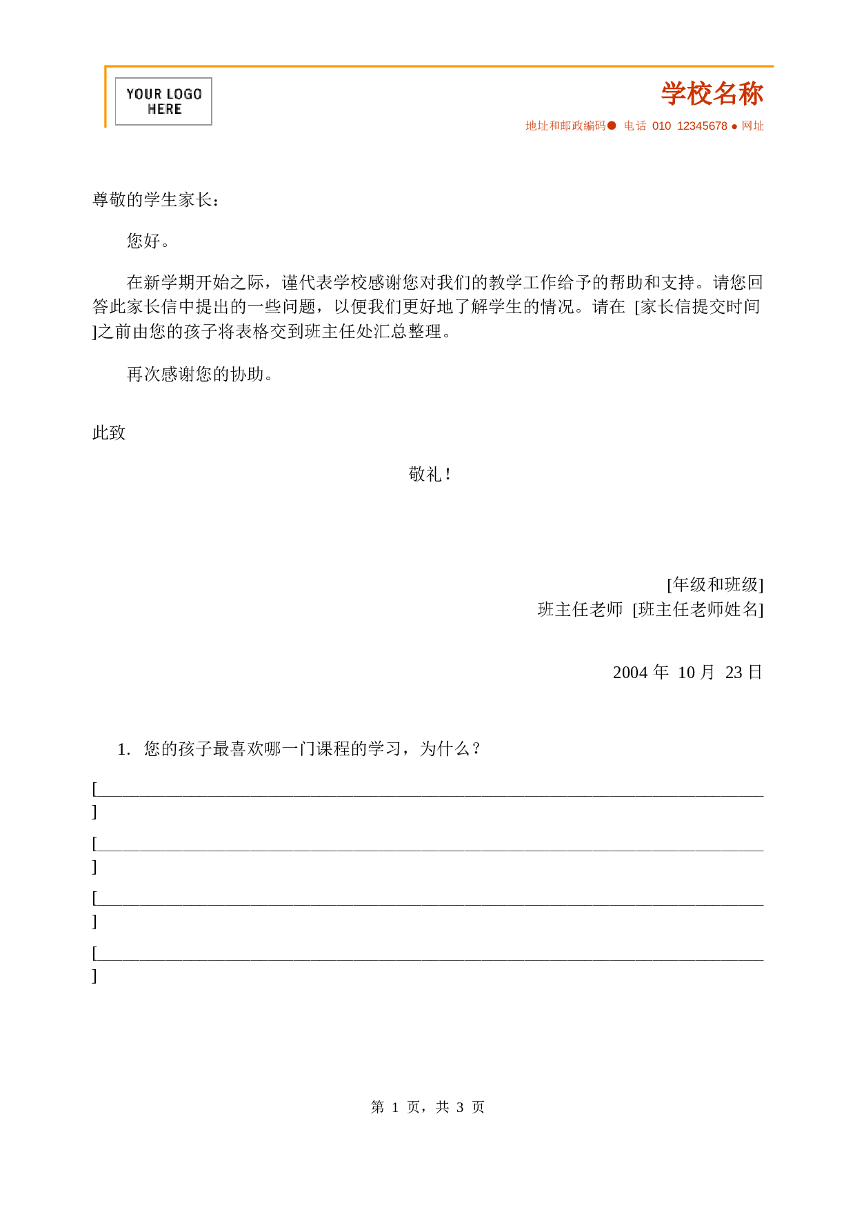 家长信2.doc 第1页