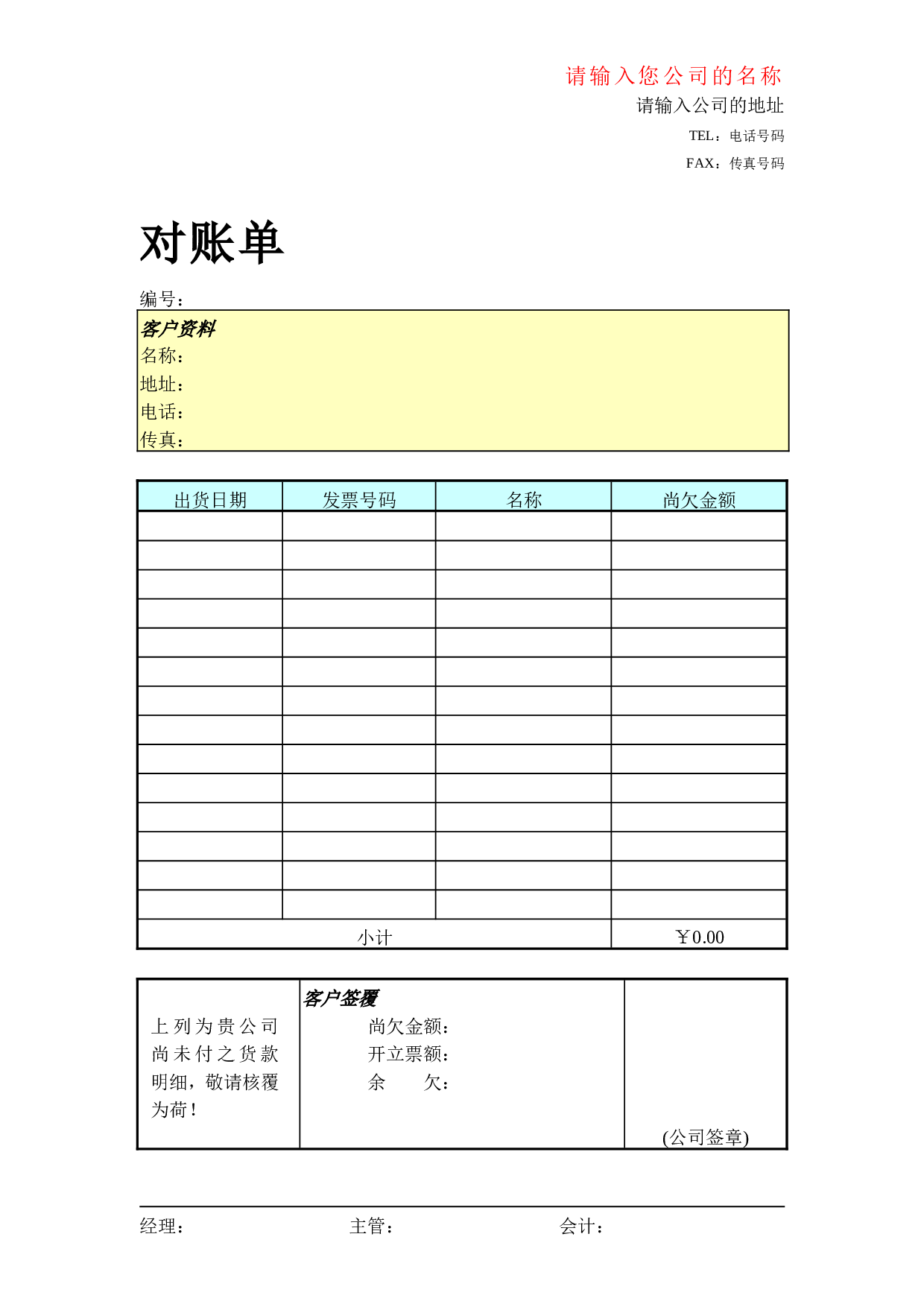 对帐单.doc 第1页