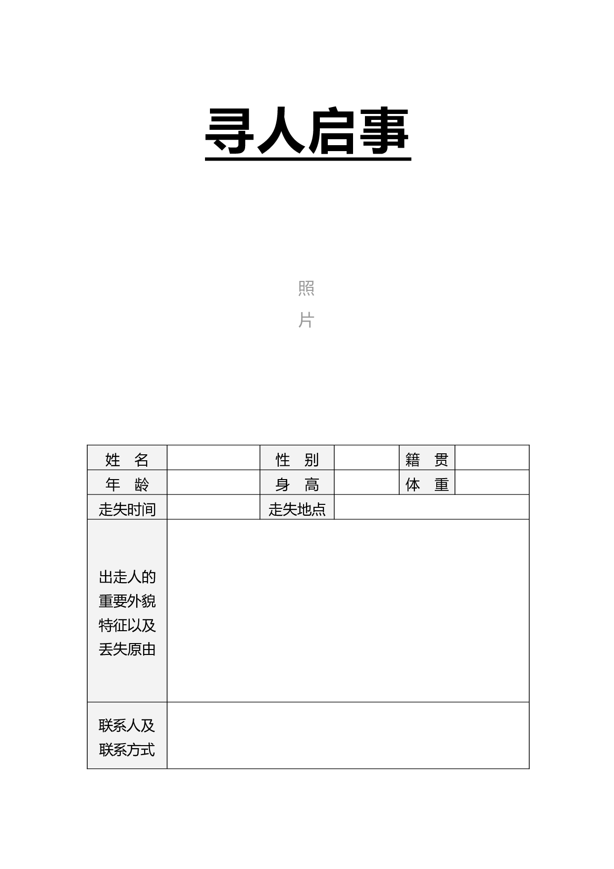 寻人启事-2.doc 第1页