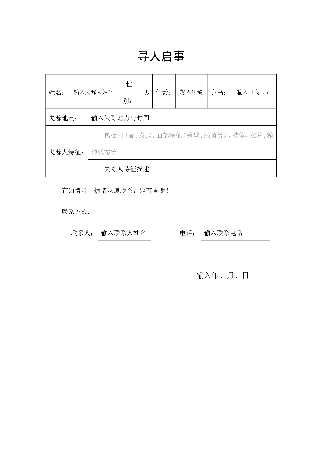 寻人启事seek for indiviadal explain1.doc 第1页