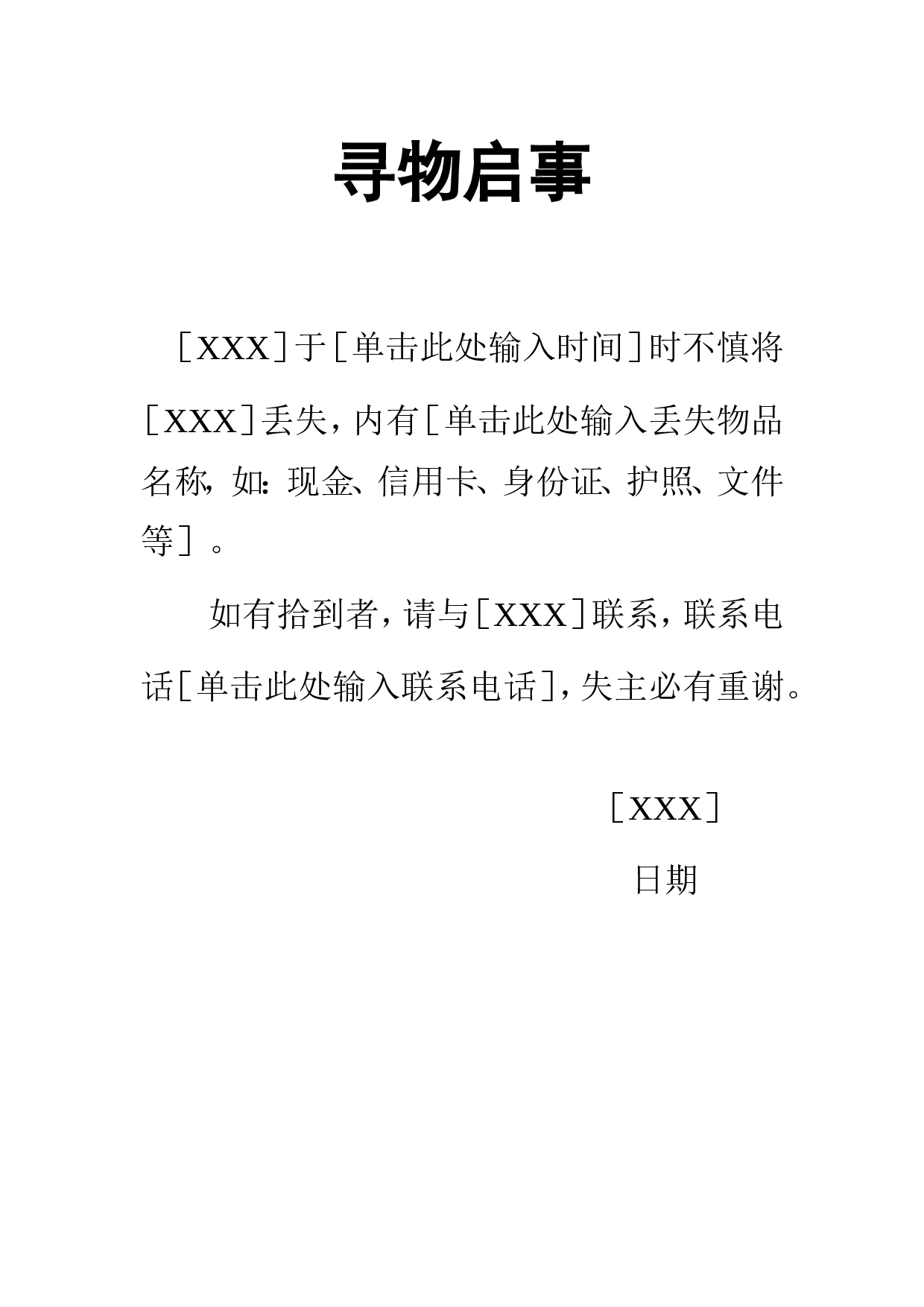 寻物启事-5.doc 第1页