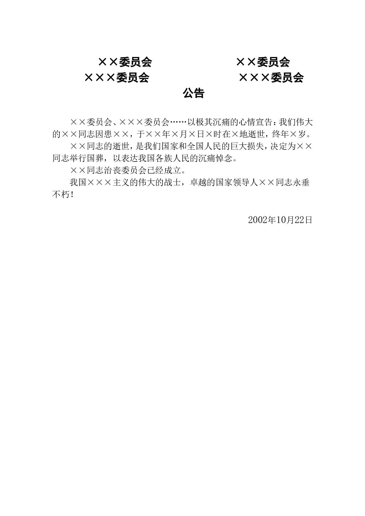 居委会公告.doc 第1页