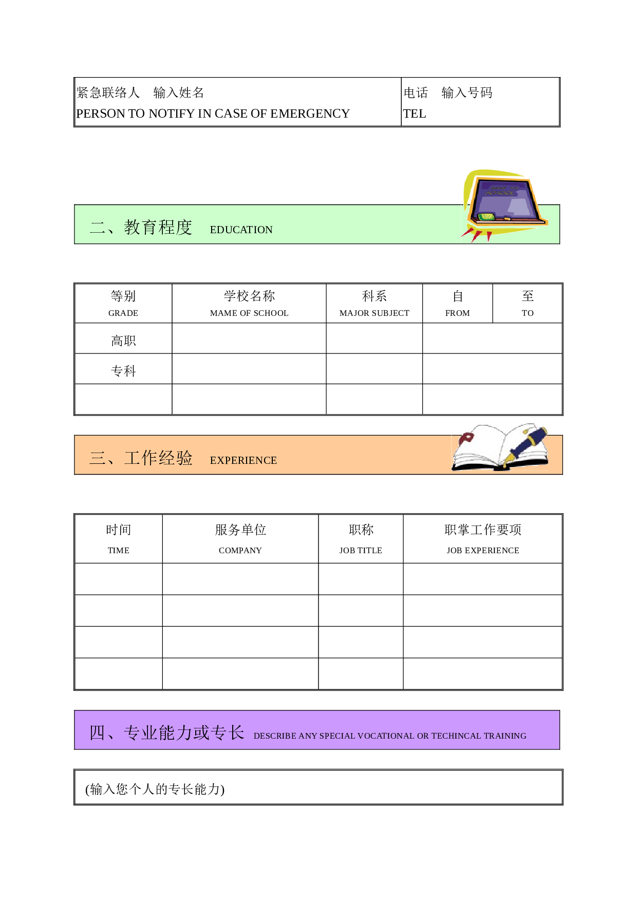 履历表.doc 第2页