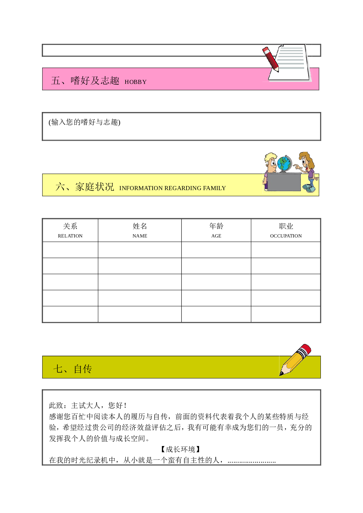 履历表.doc 第3页