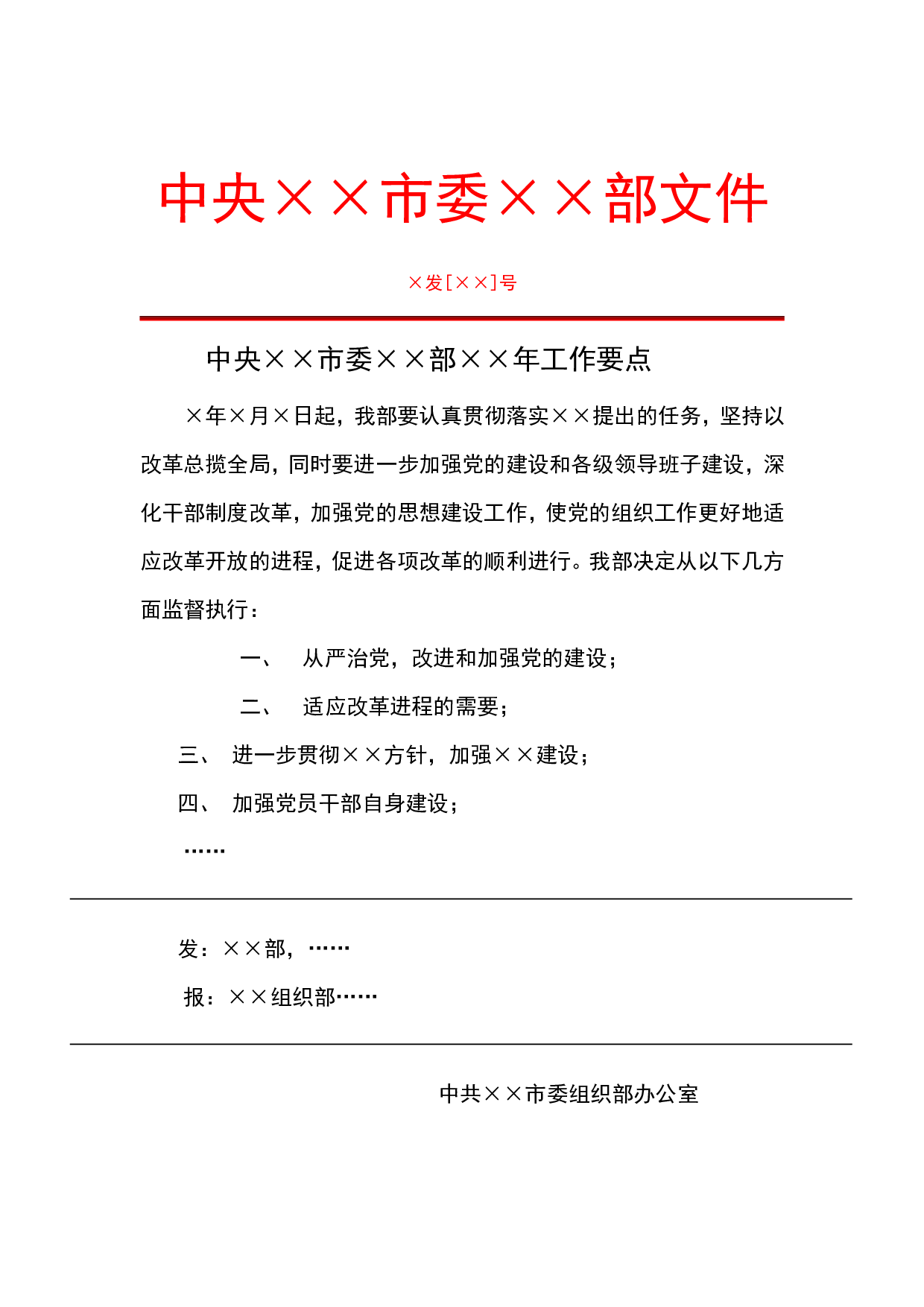 工作要点.doc 第1页