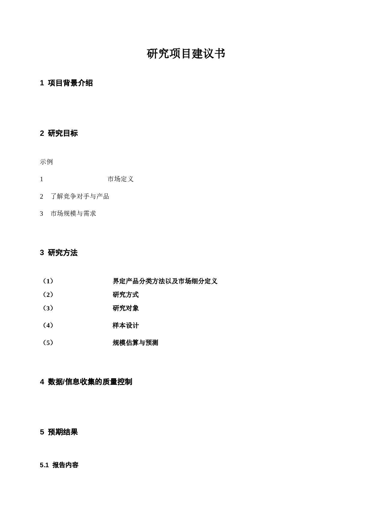 市场研究项目计划书.doc 第1页
