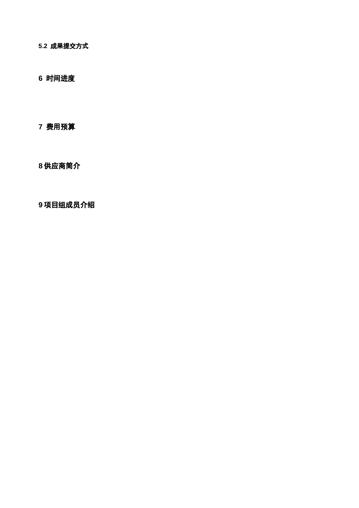 市场研究项目计划书.doc 第2页