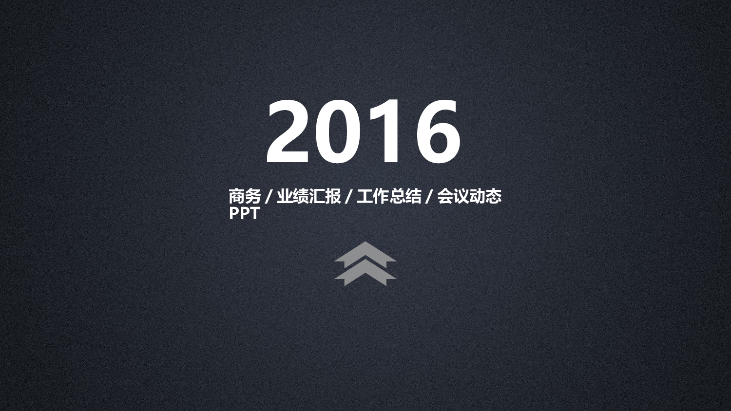 工作模板 (30).ppt 第1页