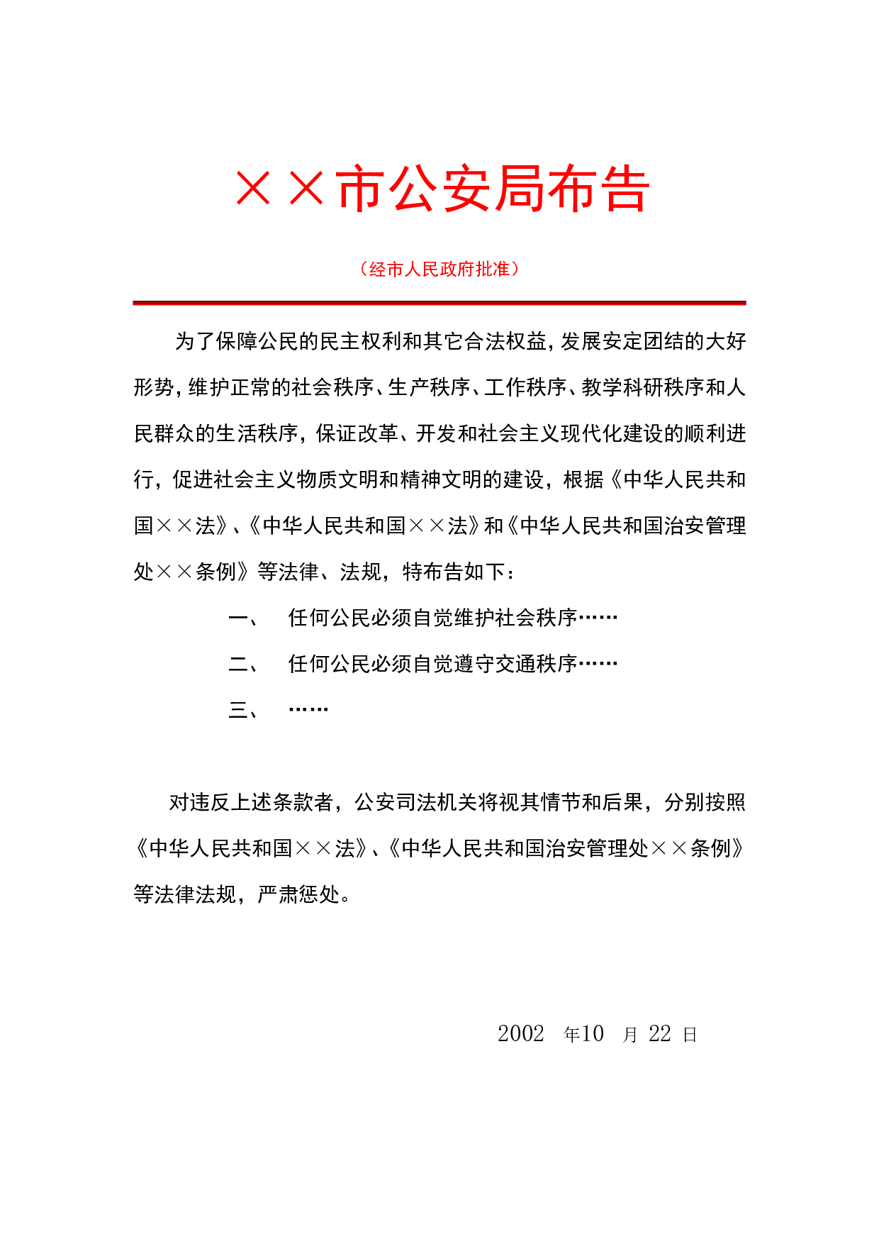 布告.doc 第1页
