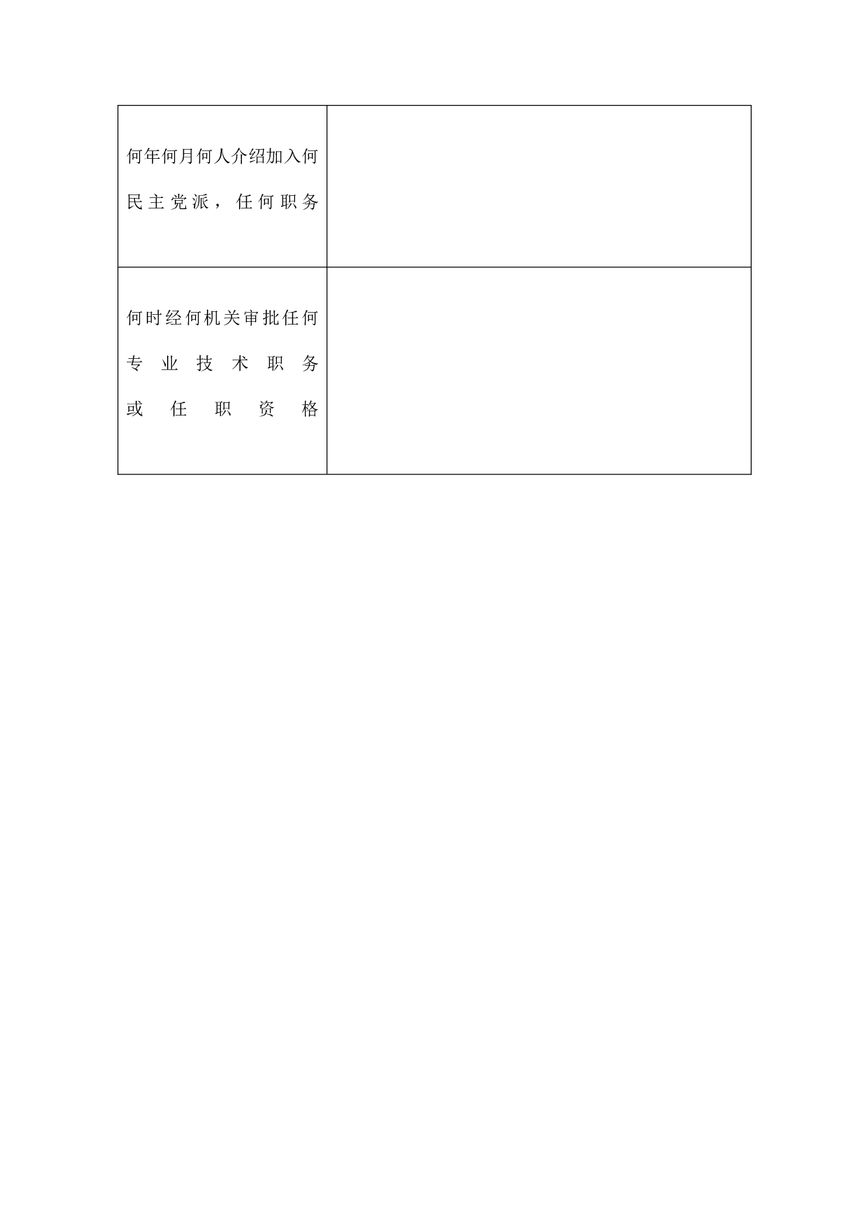 干部履历表.doc 第2页