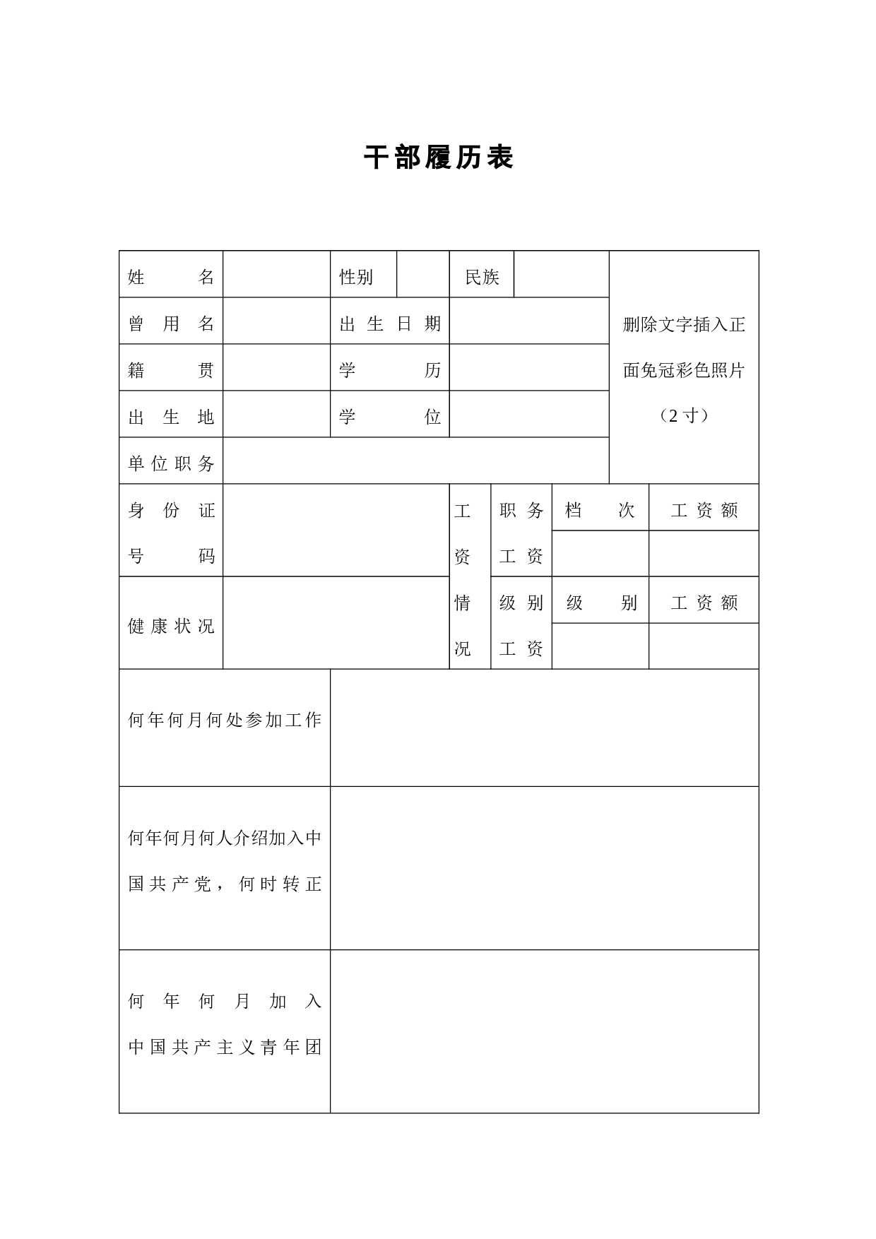 干部履历表.doc 第1页