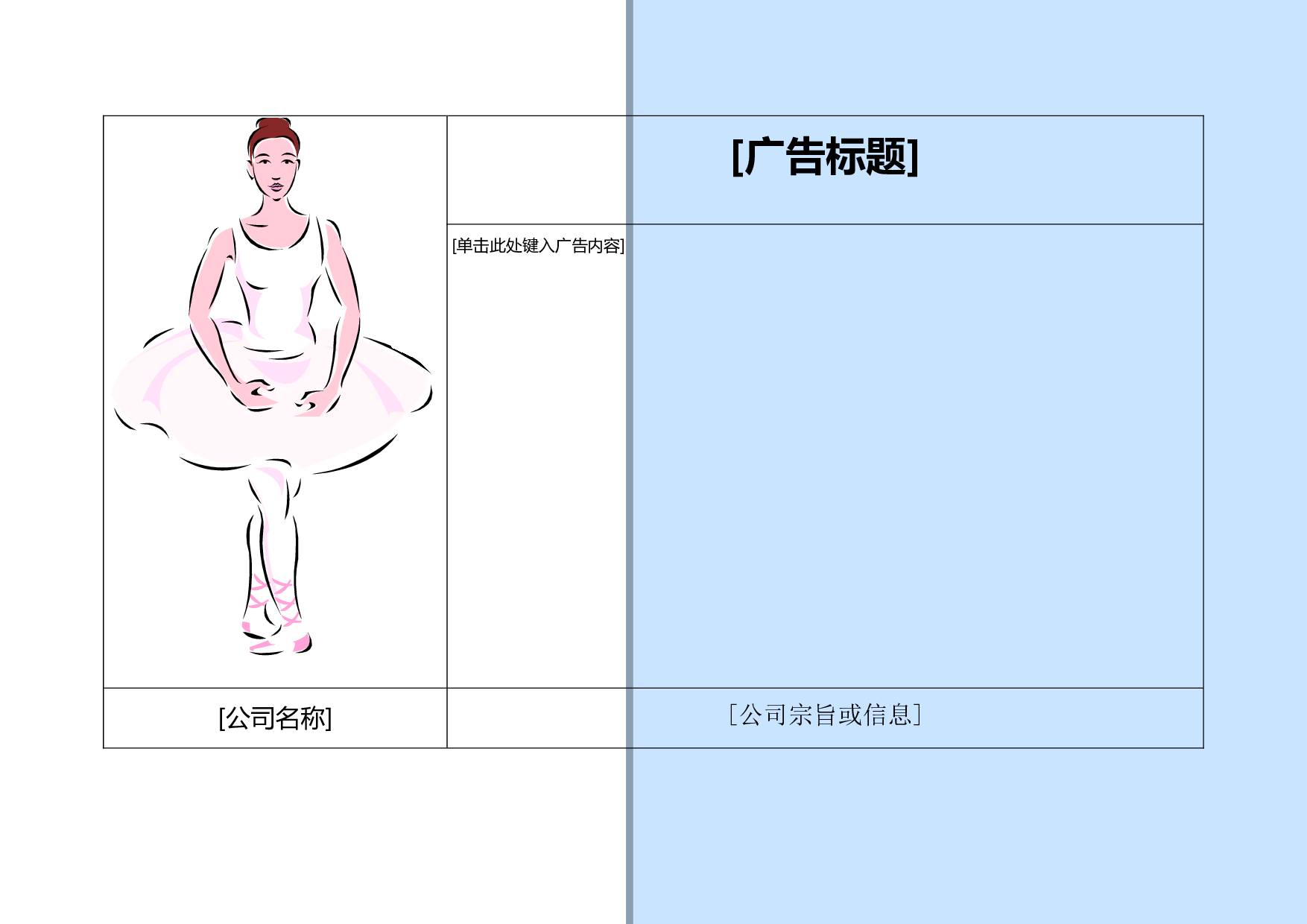 广告-10.doc 第1页