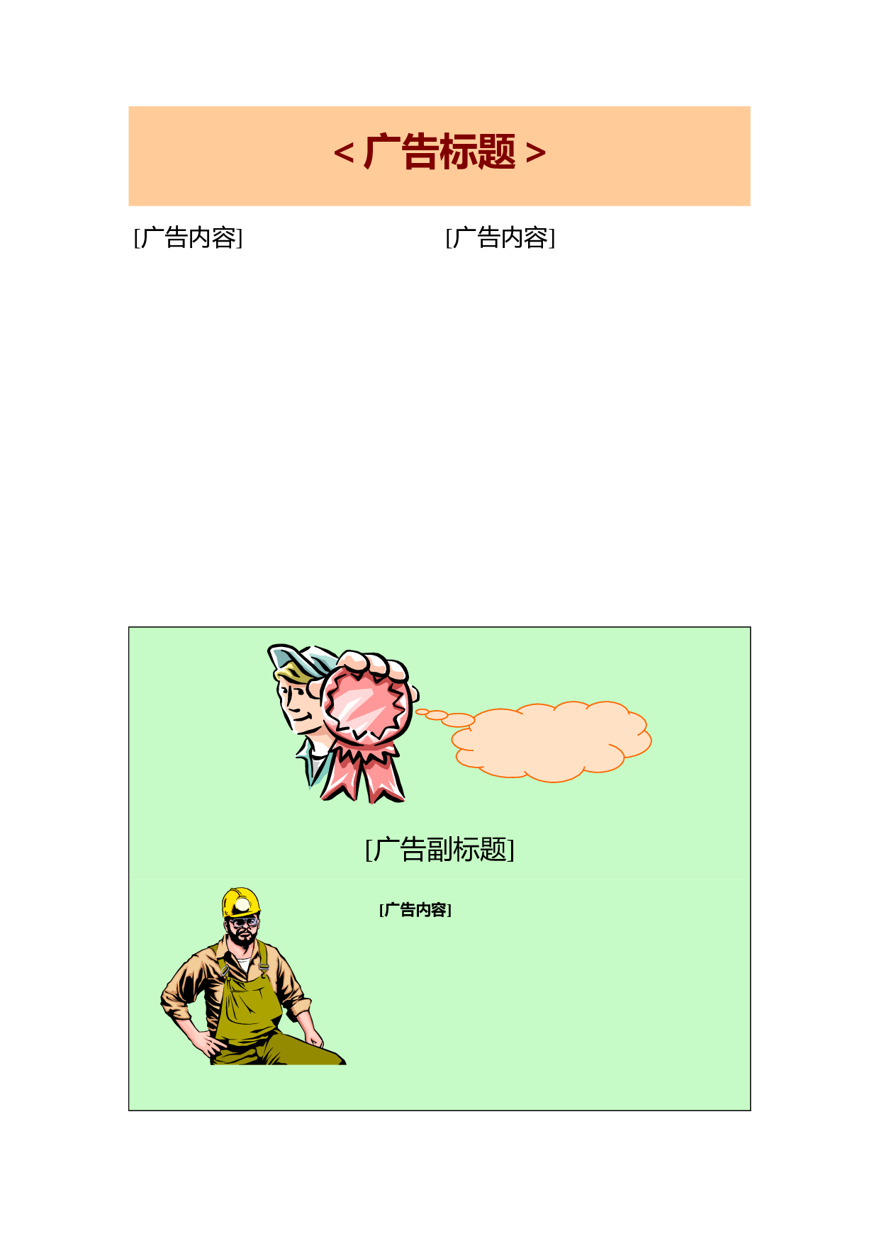 广告-11.doc 第1页