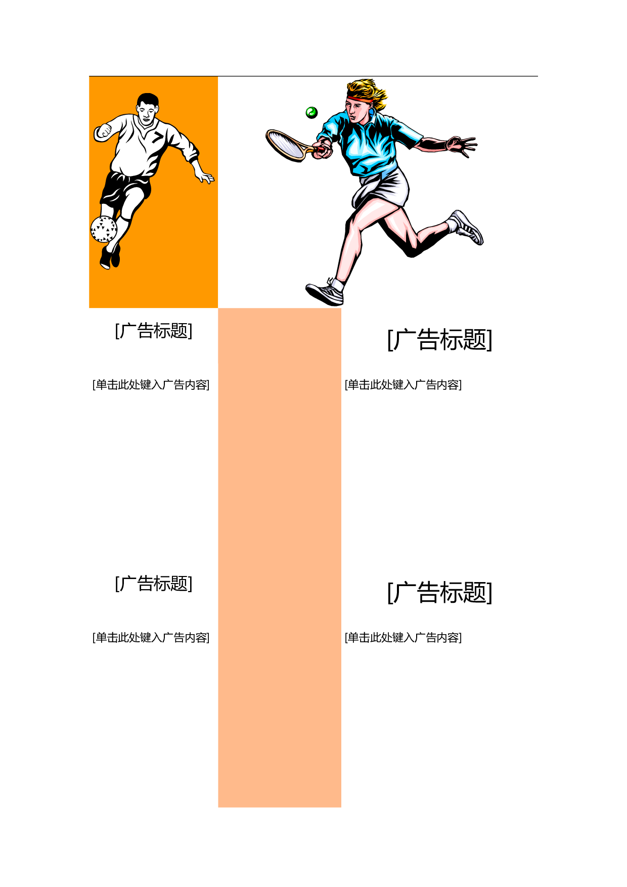 广告-12.doc 第1页