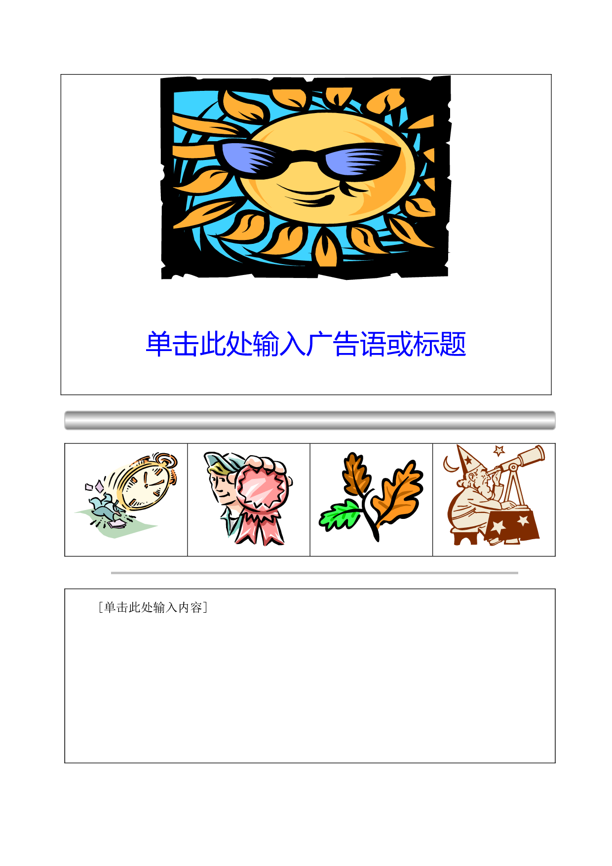 广告-2.doc 第1页